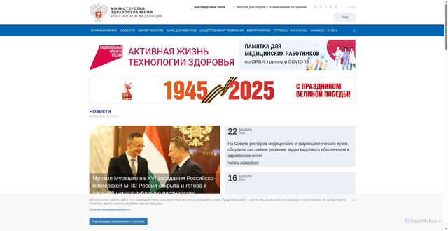 Security scan screenshot of https://rosminzdrav.ru