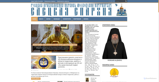 Security scan screenshot of https://el-eparhy.ru
