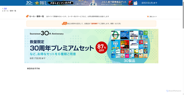 Security scan screenshot of https://www.sourcenext.com/pt/?i=mail_yt_zu5&utm_source=sn&utm_medium=email&utm_content=html