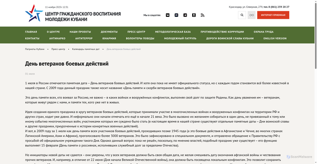 Security scan screenshot of https://patriotkuban.ru/press-tsentr/calendar/details.php?ELEMENT_ID=10079