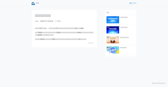 Security scan screenshot of https://app.xinhuanet.com/news/article.html?articleId=20260727006931777b464e7db7bbac564e54fa3a