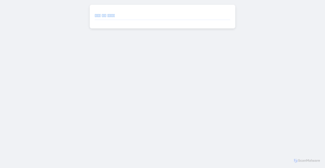 Security scan screenshot of https://bettytest-hvml7j2feq.edgeone.app/