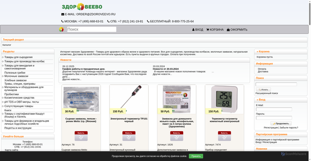 Security scan screenshot of https://opt.zdoroveevo.ru