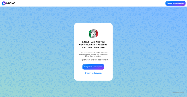 Security scan screenshot of https://max.ru/u/f9LHodD0cOIL3lvokKmu1RiFcdtJxjTGT5_XVCNh9Rgi3Nbn8GgcbkvoFDA?bx_sender_conversion_id=45075123&utm_source=newsletter&utm_medium=mail&utm_campaign=ideal_lux_paulmann_aktualnye_ostatki_na_29_maya_2026