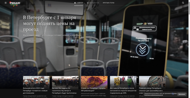 Security scan screenshot of https://www.rosbalt.ru