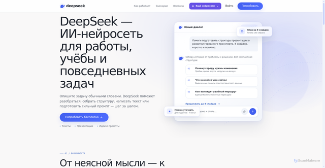 Security scan screenshot of https://deepseek.net.ru/