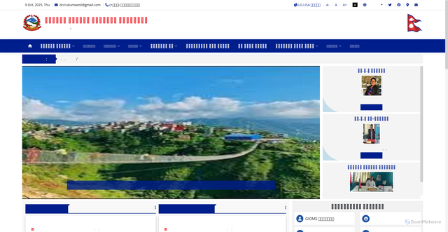 Security scan screenshot of https://dccrukumwest.gov.np/