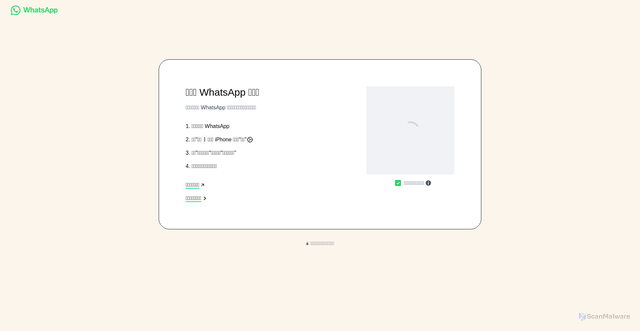 Security scan screenshot of https://llg-whatsapp.com.cn/