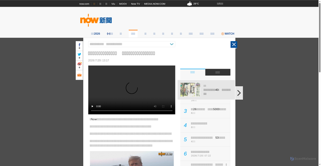 Security scan screenshot of https://news.now.com/home/international/player?newsId=655328