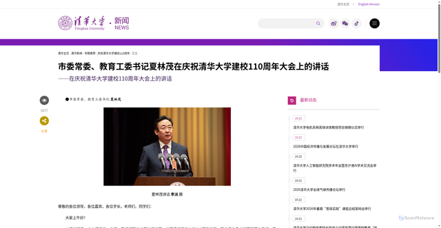 Security scan screenshot of https://www.tsinghua.edu.cn/info/1668/83459.htm