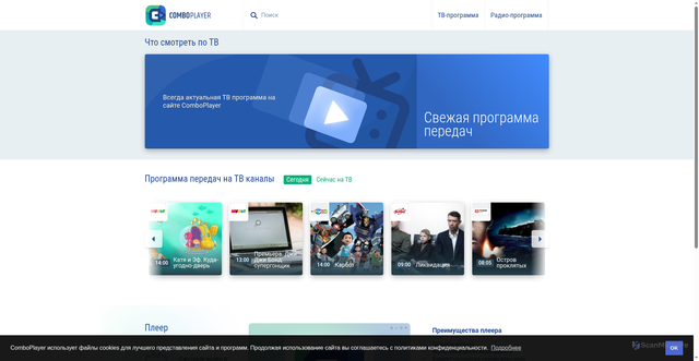 Security scan screenshot of https://comboplayer.ru