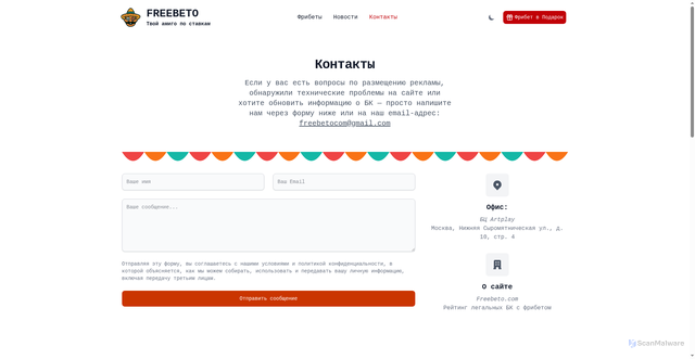 Security scan screenshot of https://freebeto.pages.dev/contact/
