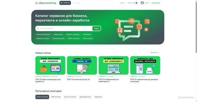 Security scan screenshot of https://otzyvmarketing.ru