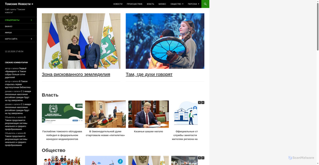 Security scan screenshot of https://tomsk-novosti.ru
