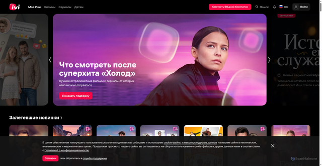 Security scan screenshot of https://www.ivi.ru