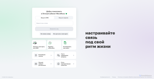 Security scan screenshot of https://lk.megafon.ru