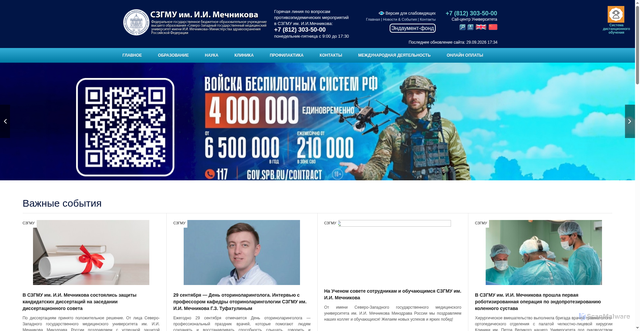 Security scan screenshot of https://szgmu.ru