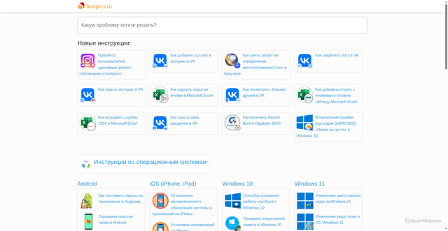 Security scan screenshot of https://lumpics.ru