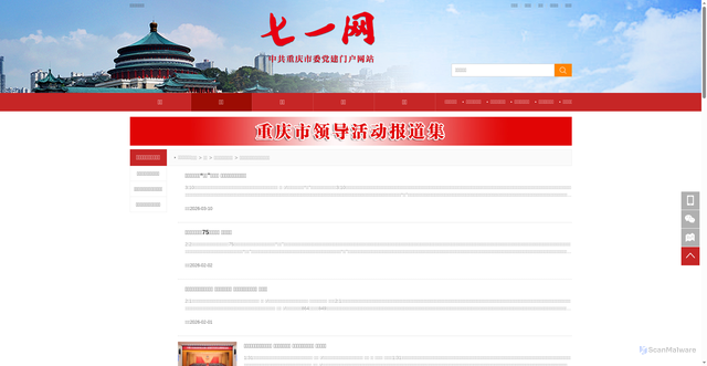 Security scan screenshot of https://www.12371.gov.cn/web/column/col5010913.html