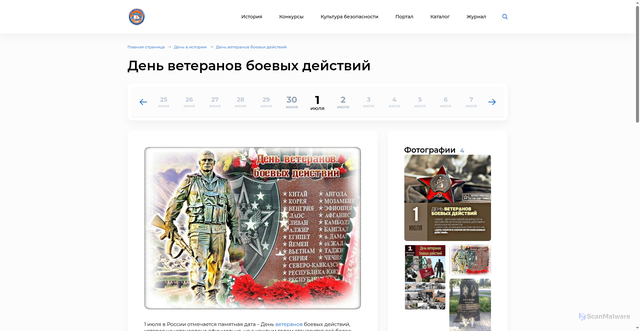 Security scan screenshot of https://xn--b1ae4ad.xn--p1ai/calendar/1994-7-1_den-veteranov-boevykh-deystviy
