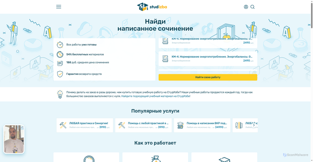 Security scan screenshot of https://studizba.com