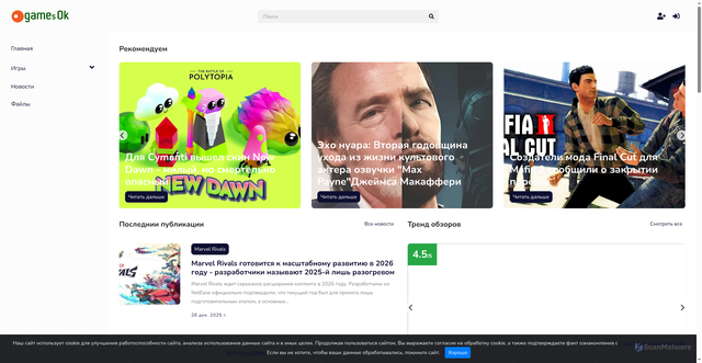 Security scan screenshot of https://cdn.gamesok.ru