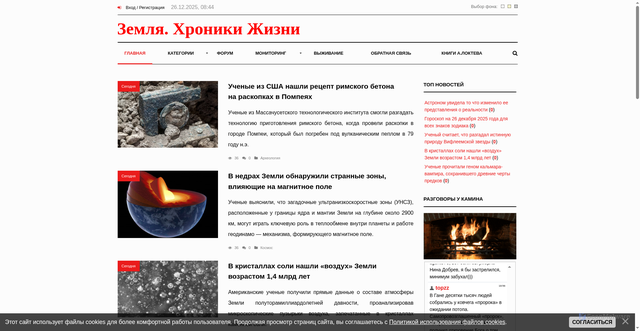 Security scan screenshot of https://earth-chronicles.ru