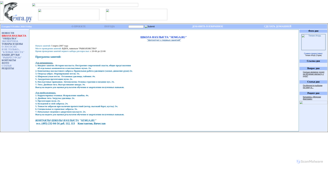 Security scan screenshot of https://semga.ru