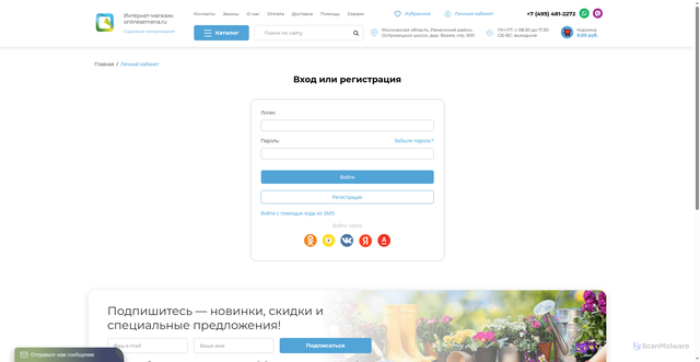 Security scan screenshot of https://onlinesemena.ru/cabinet/login.html?from=%2Fcabinet%2Findex.html%3Fview%3Dorders