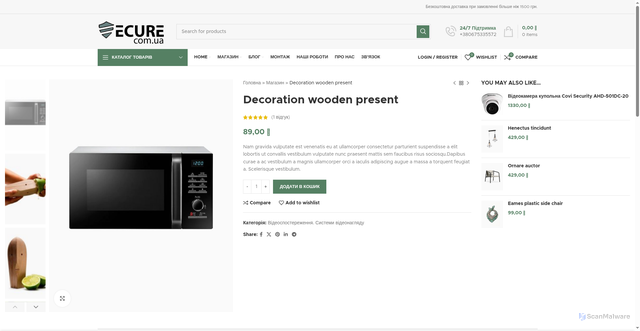 Security scan screenshot of https://secure.com.ua/product/decoration-wooden-present/?opts=product_accordion