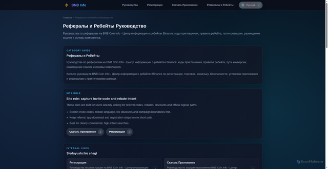 Security scan screenshot of https://bnbcoininfo.com/ru/category/referral/