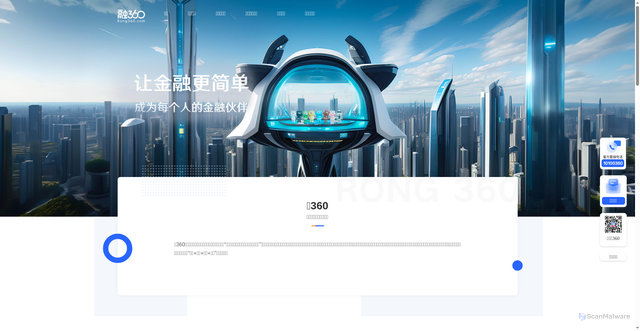 Security scan screenshot of https://rong360.com