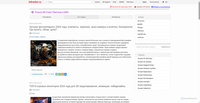 Security scan screenshot of https://3dradar.ru