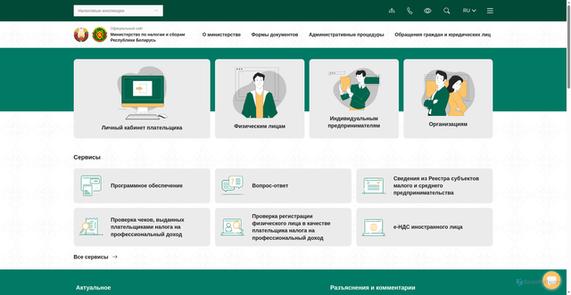 Security scan screenshot of https://nalog.gov.by
