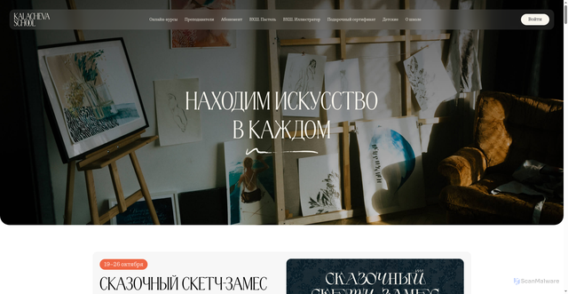 Security scan screenshot of https://kalachevaschool.ru