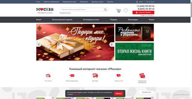 Security scan screenshot of https://moscowbooks.ru