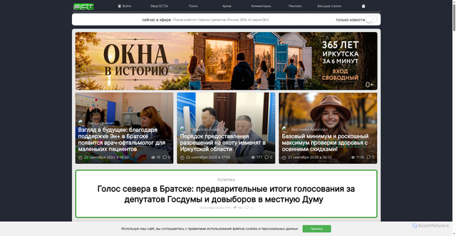 Security scan screenshot of https://bst.bratsk.ru