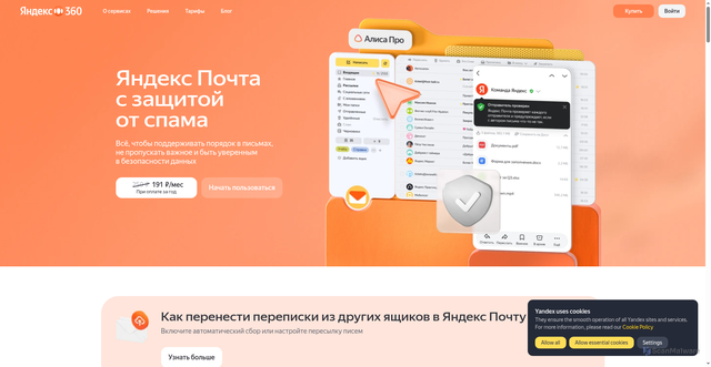 Security scan screenshot of https://mail.yandex.ru