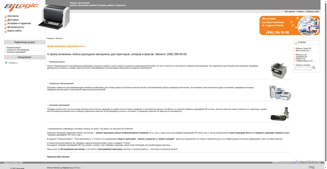 Security scan screenshot of https://www.bilogic.ru