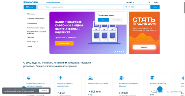 Security scan screenshot of https://pulscen.ru