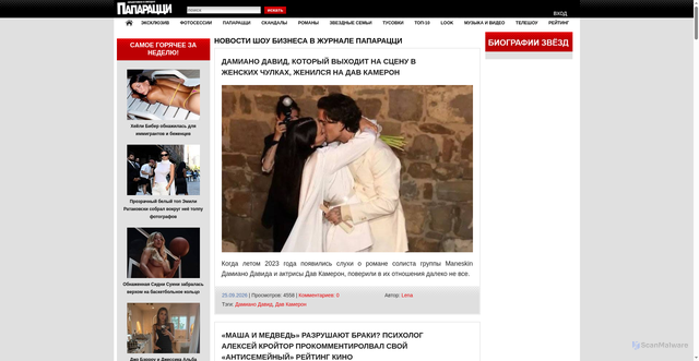 Security scan screenshot of https://paparazzi.ru