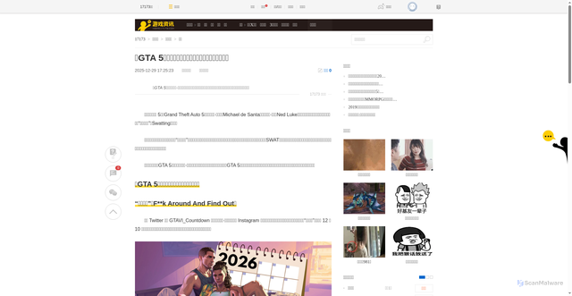 Security scan screenshot of https://news.17173.com/content/12292025/172523151.shtml