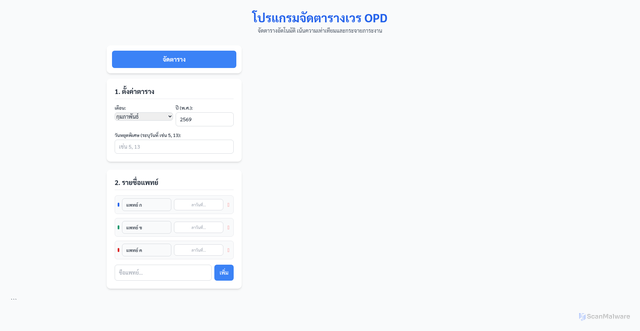 Security scan screenshot of https://opdrotationmedmsh-w9vpva7995.edgeone.app/
