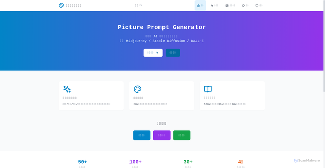 Security scan screenshot of https://pictureprompt-dpc9ezlr9zwz.edgeone.dev/