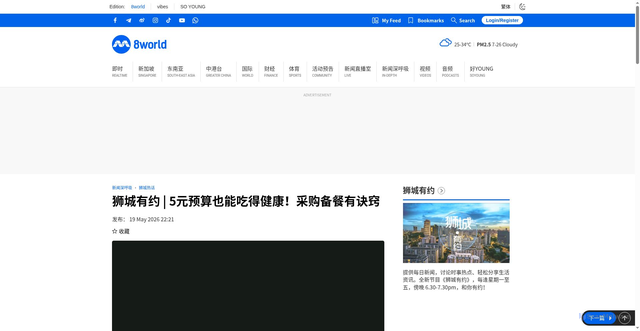 Security scan screenshot of https://www.8world.com/in-depth/hello-singapore/tott-eating-healthy-with-5-dollar-budget-3154936