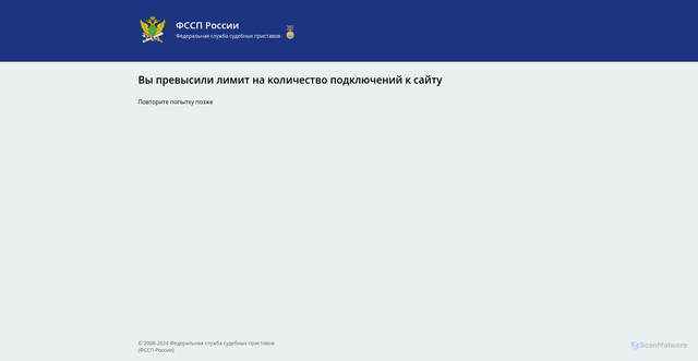 Security scan screenshot of https://fssp.gov.ru