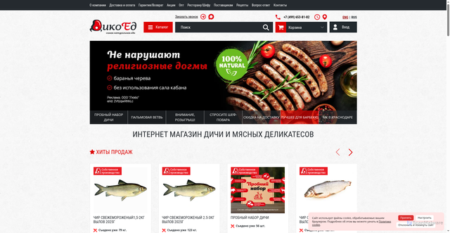Security scan screenshot of https://dikoed.ru