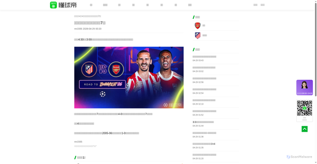 Security scan screenshot of https://www.dongqiudi.com/articles/5810131.html