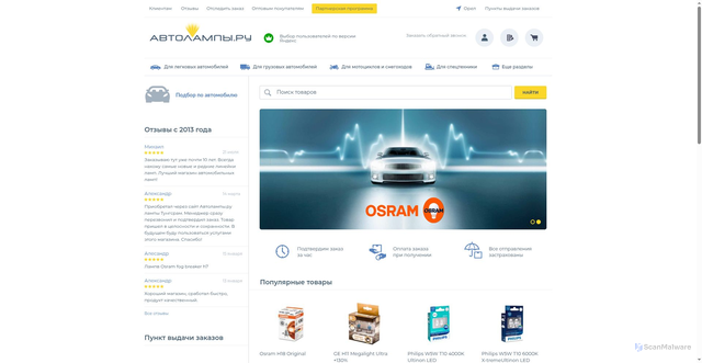 Security scan screenshot of https://orel.avtolampi.ru