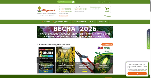 Security scan screenshot of https://podvorje.ru